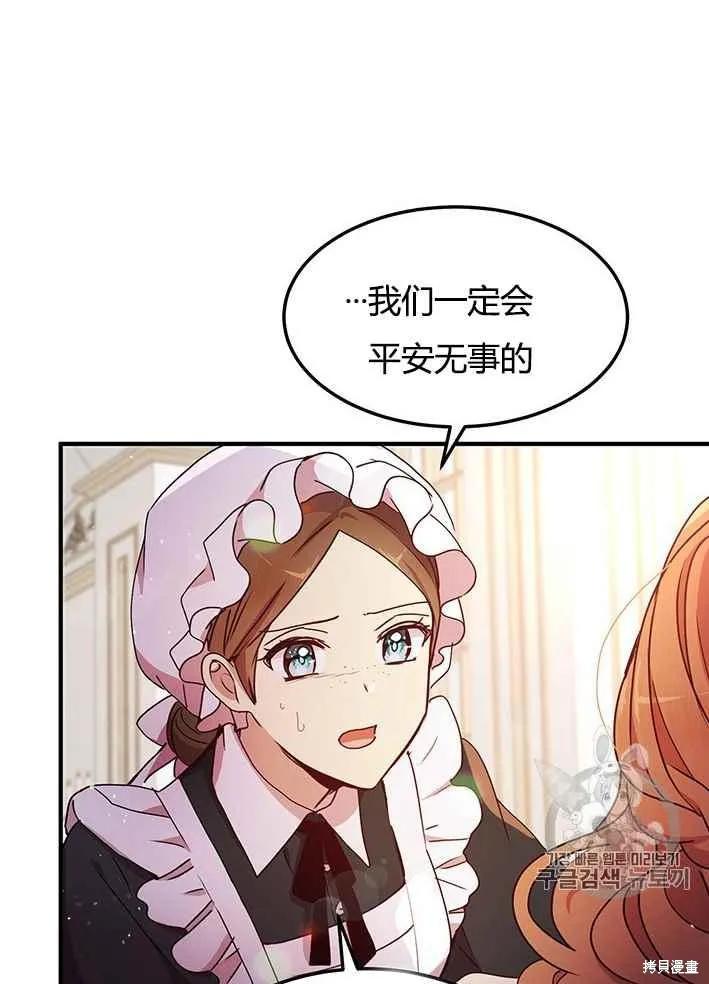 《冷血公爵的变心》第75话 第32页