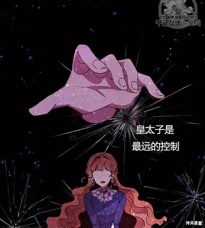 《冷血公爵的变心》第75话 第88页