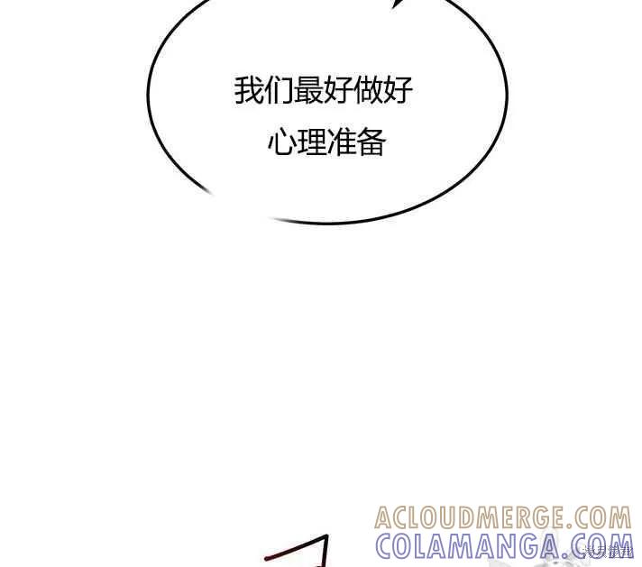 《冷血公爵的变心》第75话 第5页