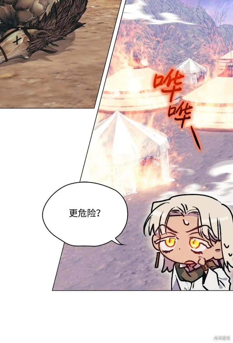 《今生我会好好照顾陛下》第74话 第72页
