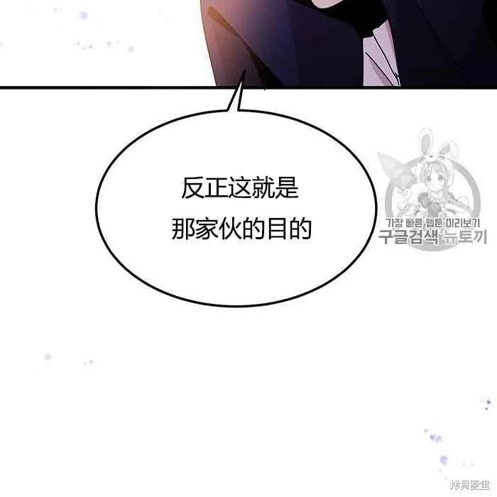《冷血公爵的变心》第75话 第98页