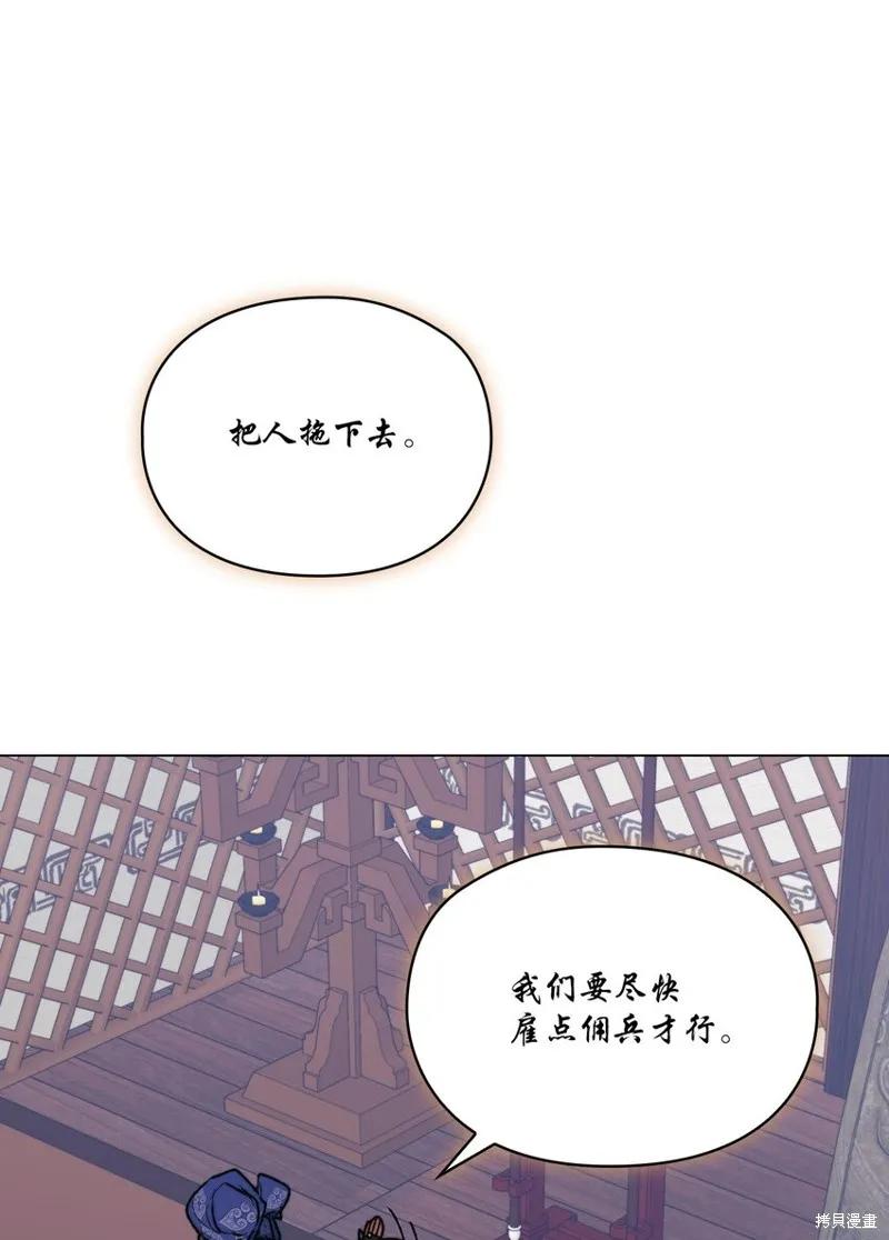 《今生我会好好照顾陛下》第74话 第21页