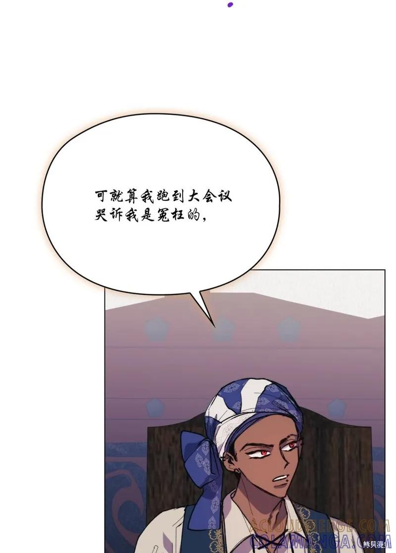 《今生我会好好照顾陛下》第74话 第13页
