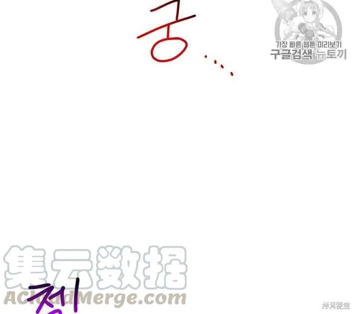 《冷血公爵的变心》第75话 第6页