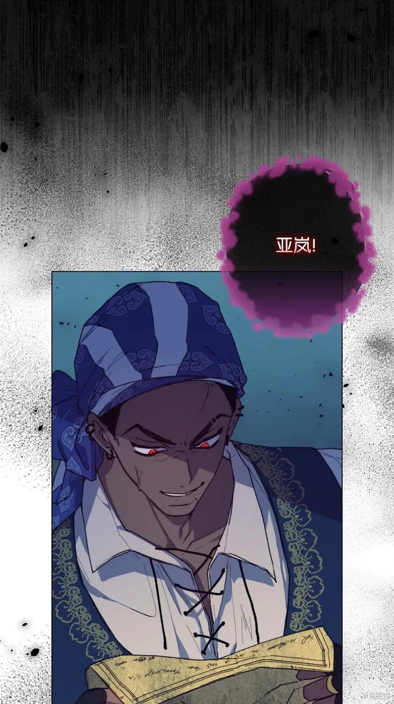 《今生我会好好照顾陛下》第74话 第3页