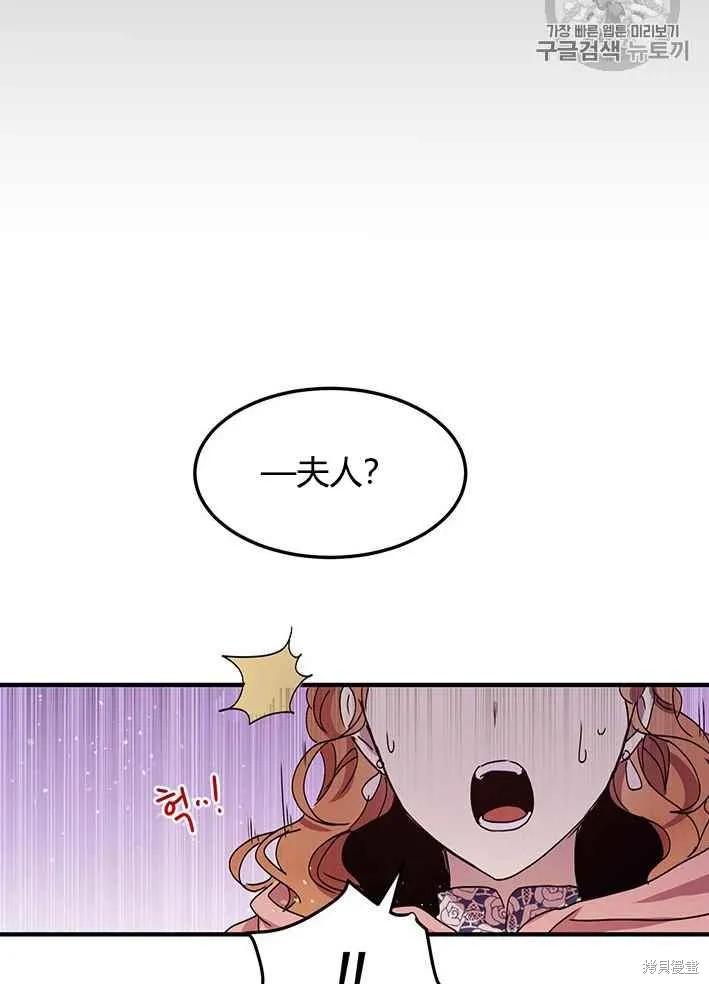 《冷血公爵的变心》第75话 第44页