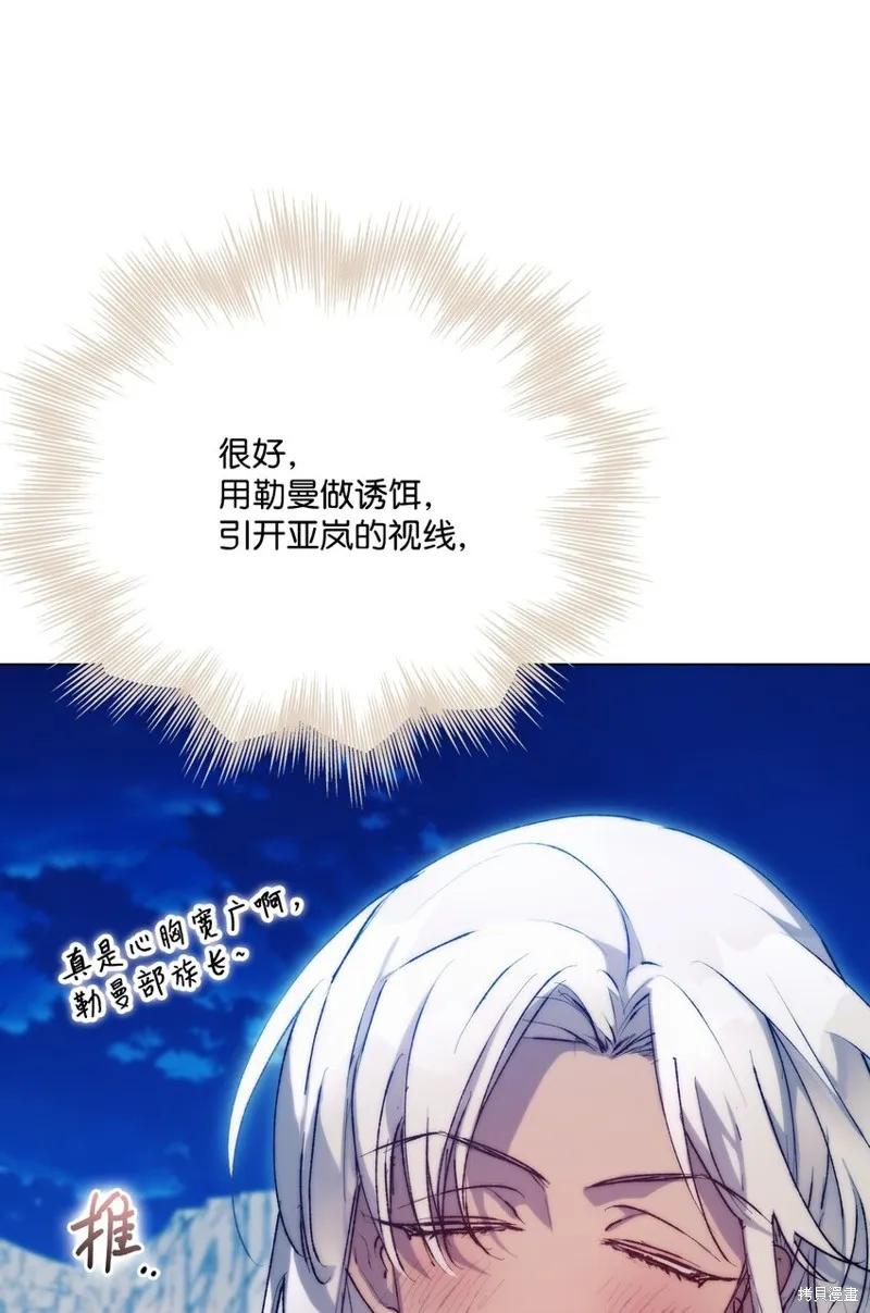 《今生我会好好照顾陛下》第74话 第59页