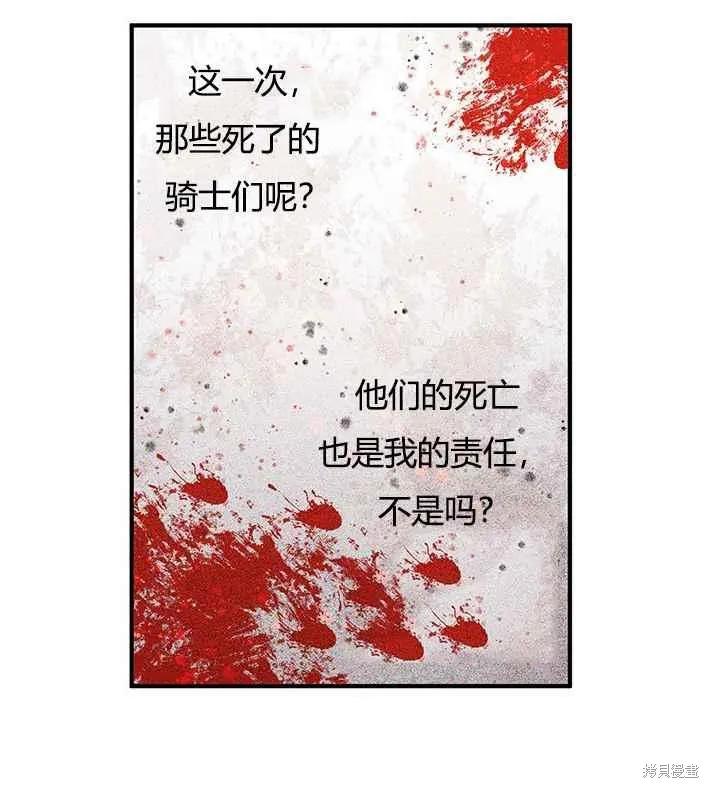 《冷血公爵的变心》第75话 第84页