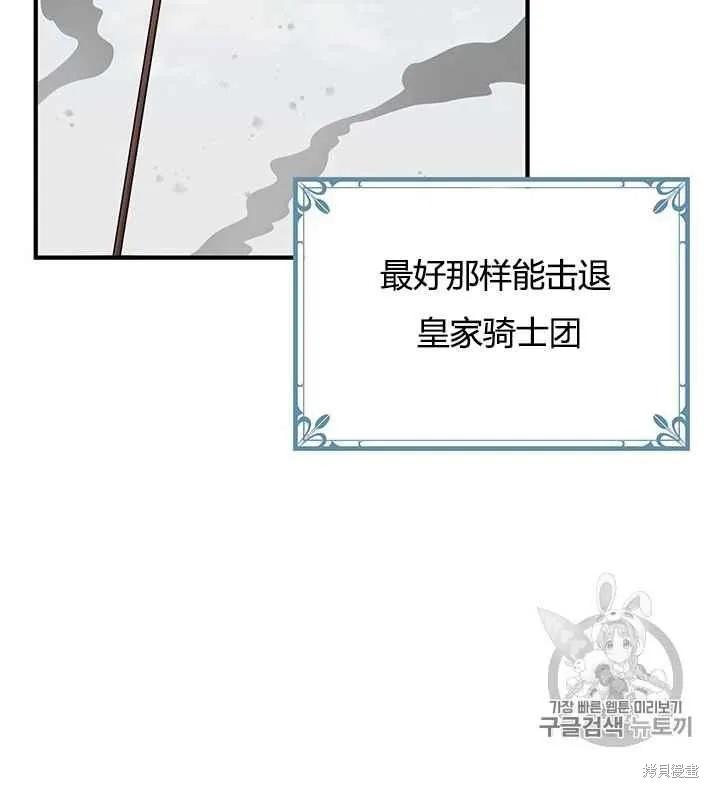 《冷血公爵的变心》第75话 第83页