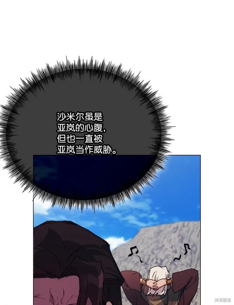 《今生我会好好照顾陛下》第74话 第56页