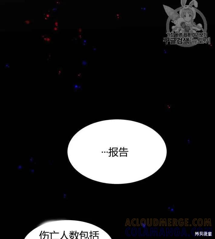 《冷血公爵的变心》第75话 第73页