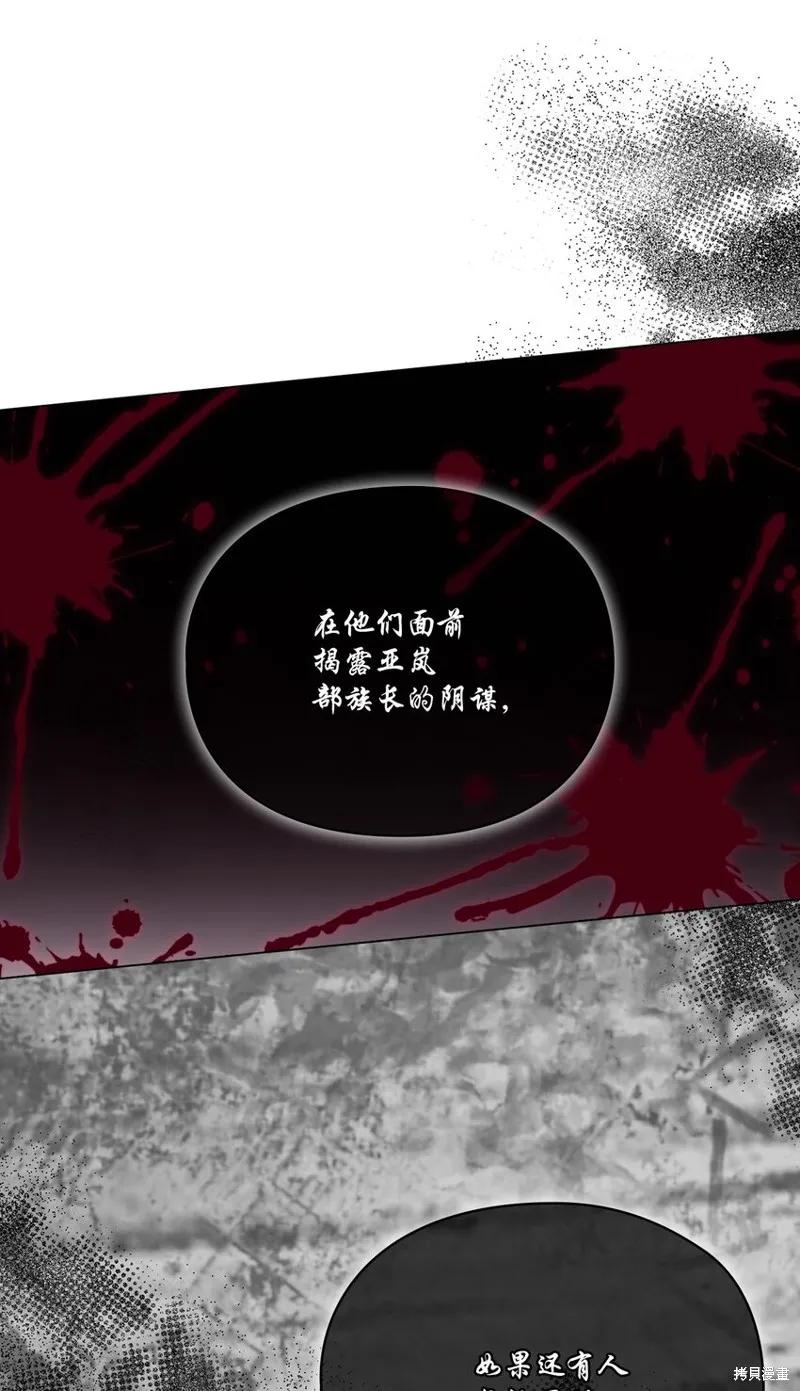《今生我会好好照顾陛下》第74话 第35页