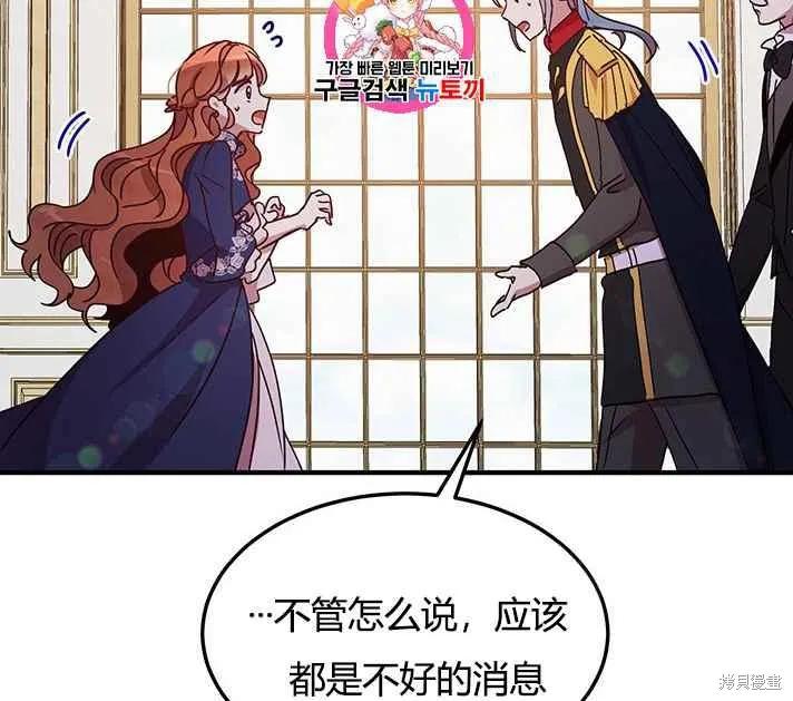 《冷血公爵的变心》第75话 第2页