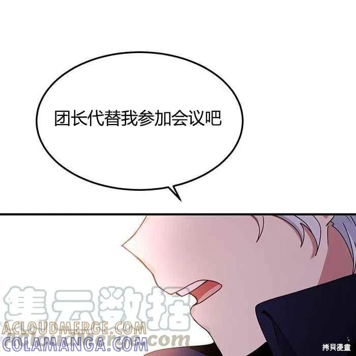 《冷血公爵的变心》第75话 第97页
