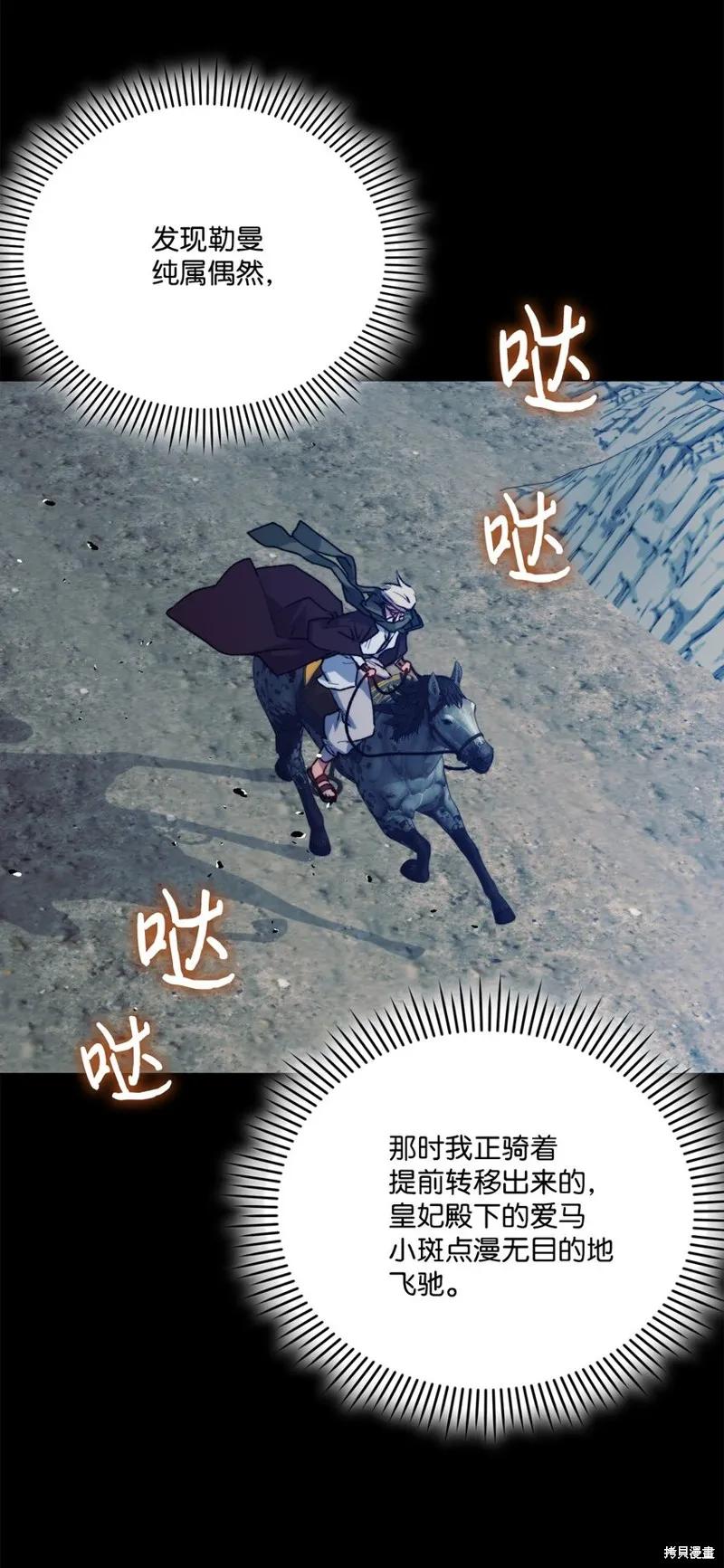 《今生我会好好照顾陛下》第74话 第45页