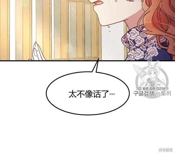 《冷血公爵的变心》第75话 第30页
