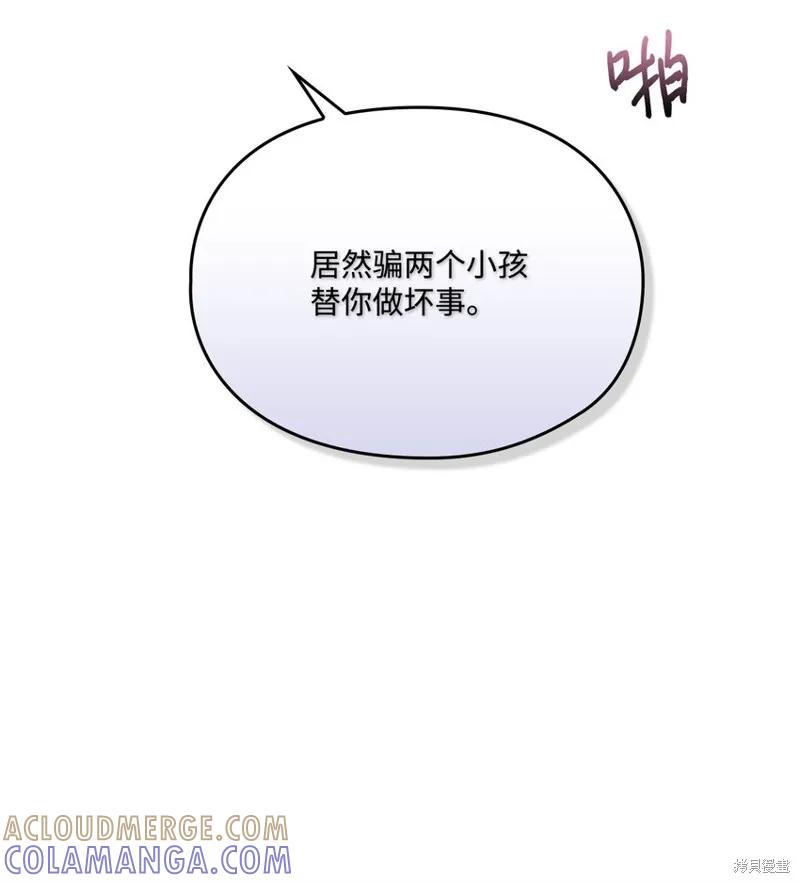 《今生我会好好照顾陛下》第74话 第67页
