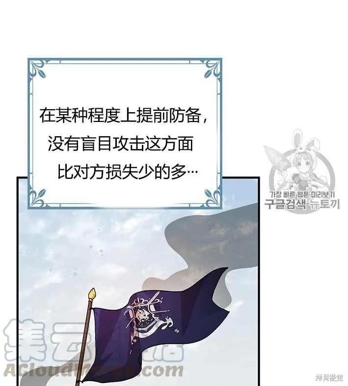 《冷血公爵的变心》第75话 第82页
