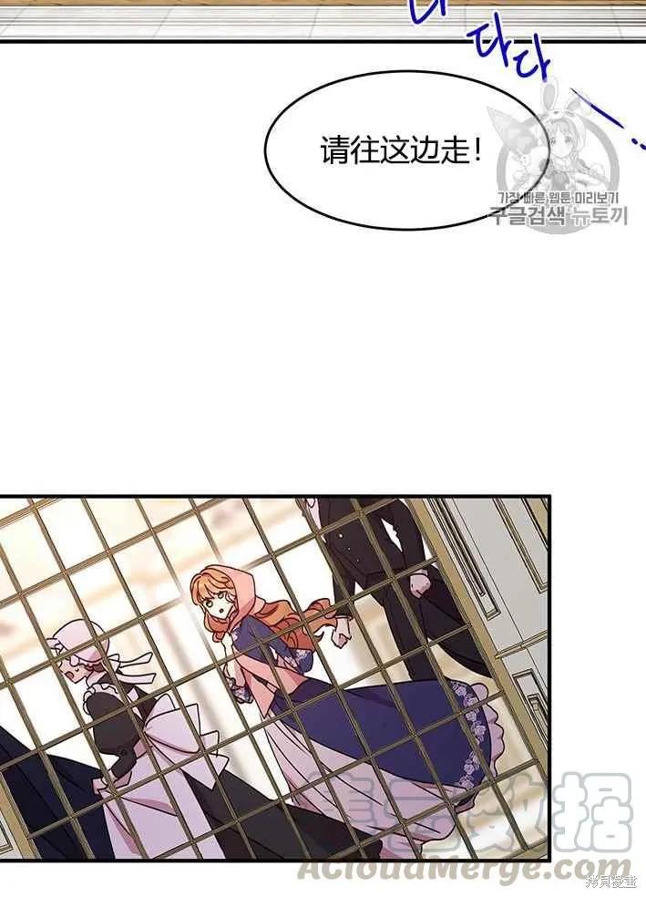 《冷血公爵的变心》第75话 第36页