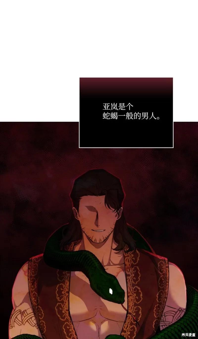 《今生我会好好照顾陛下》第74话 第6页