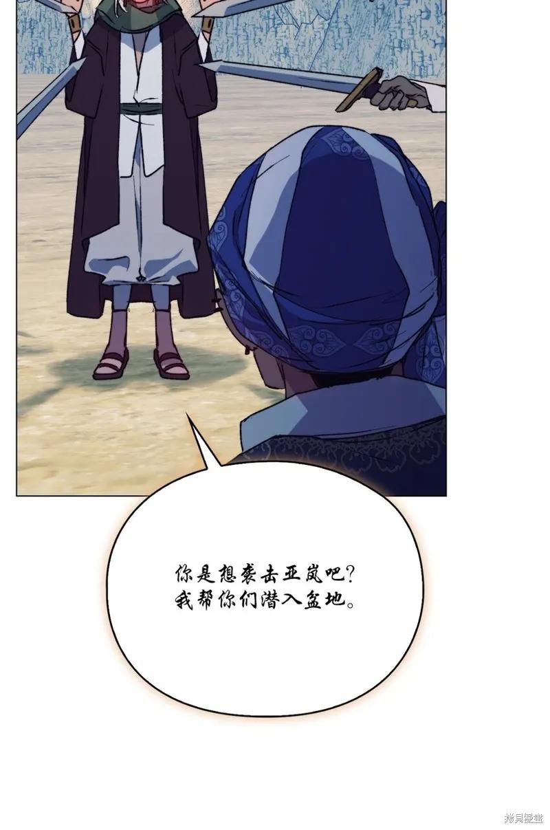 《今生我会好好照顾陛下》第74话 第53页