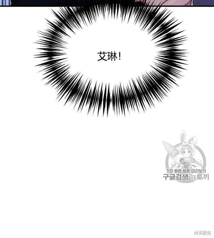 《冷血公爵的变心》第75话 第79页