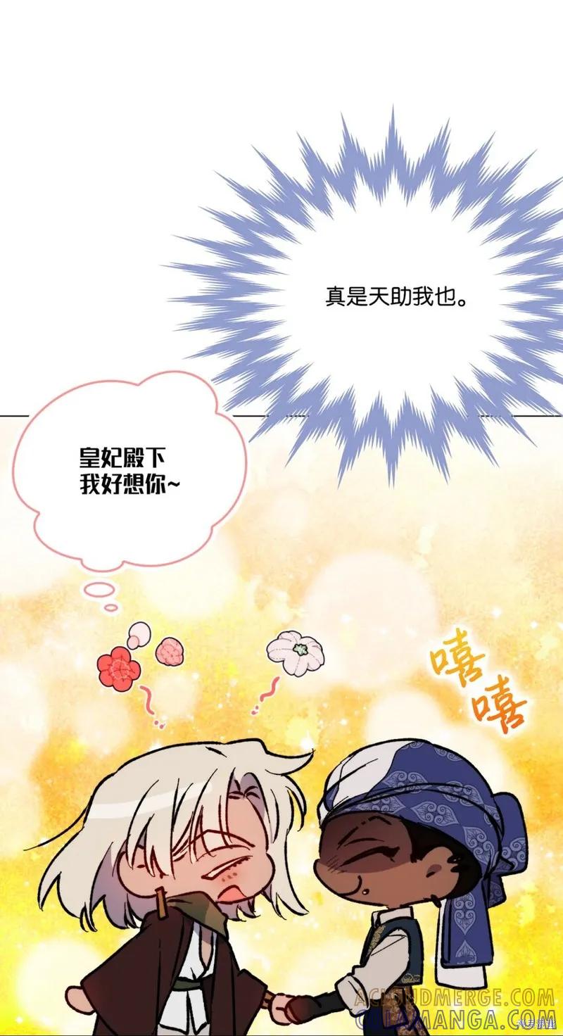《今生我会好好照顾陛下》第74话 第61页