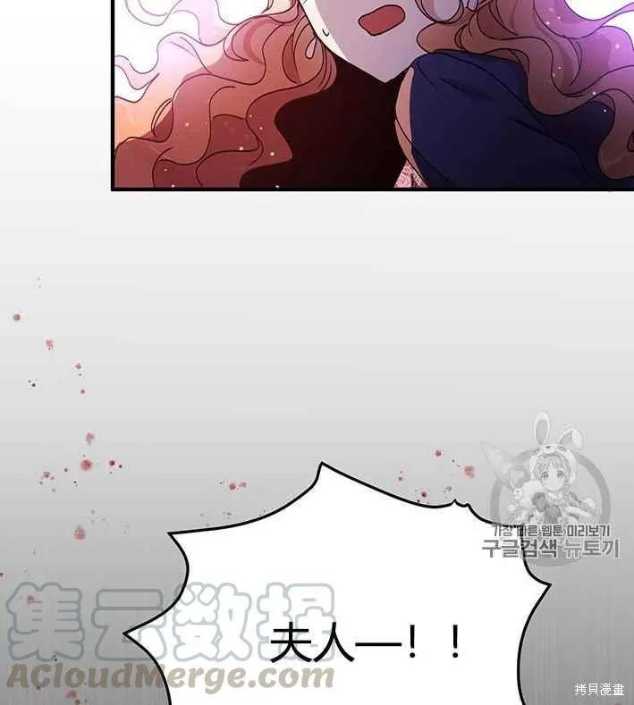 《冷血公爵的变心》第75话 第71页