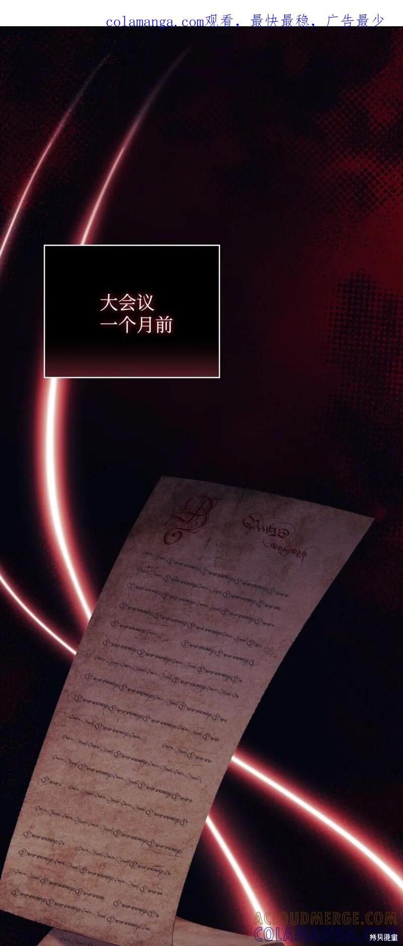 《今生我会好好照顾陛下》第74话 第1页