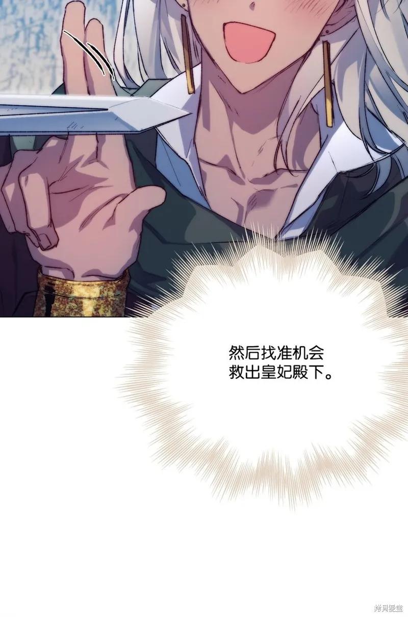 《今生我会好好照顾陛下》第74话 第60页