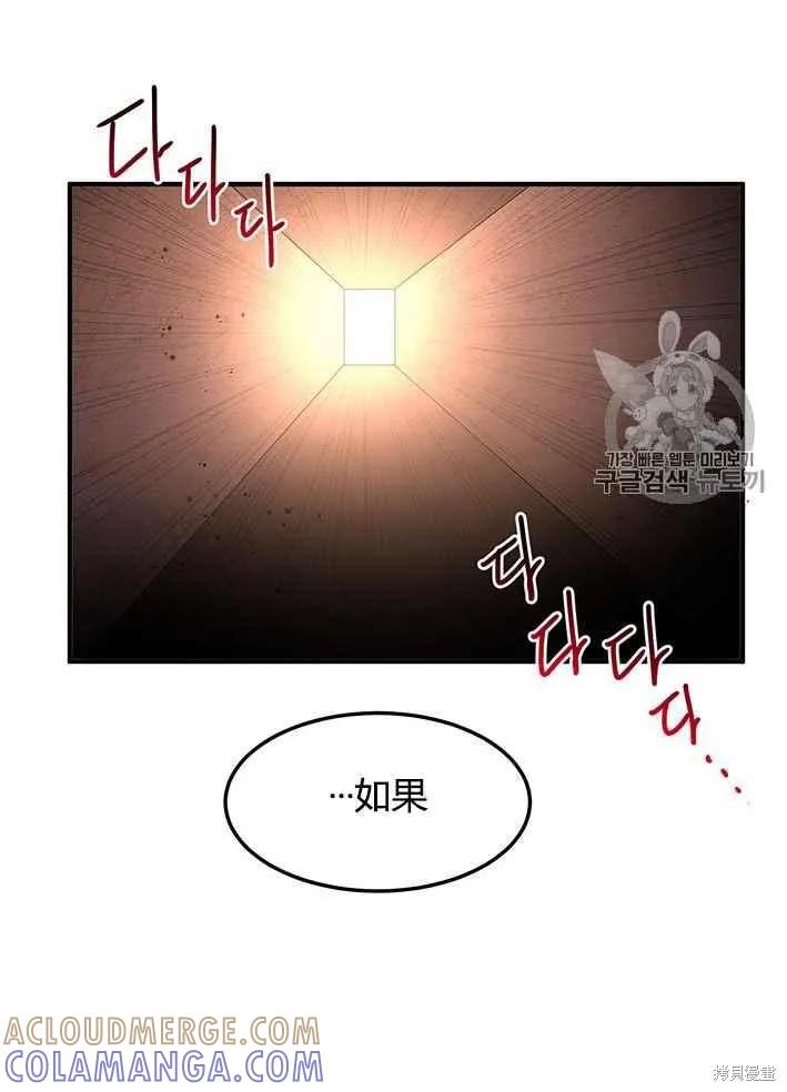 《冷血公爵的变心》第75话 第57页