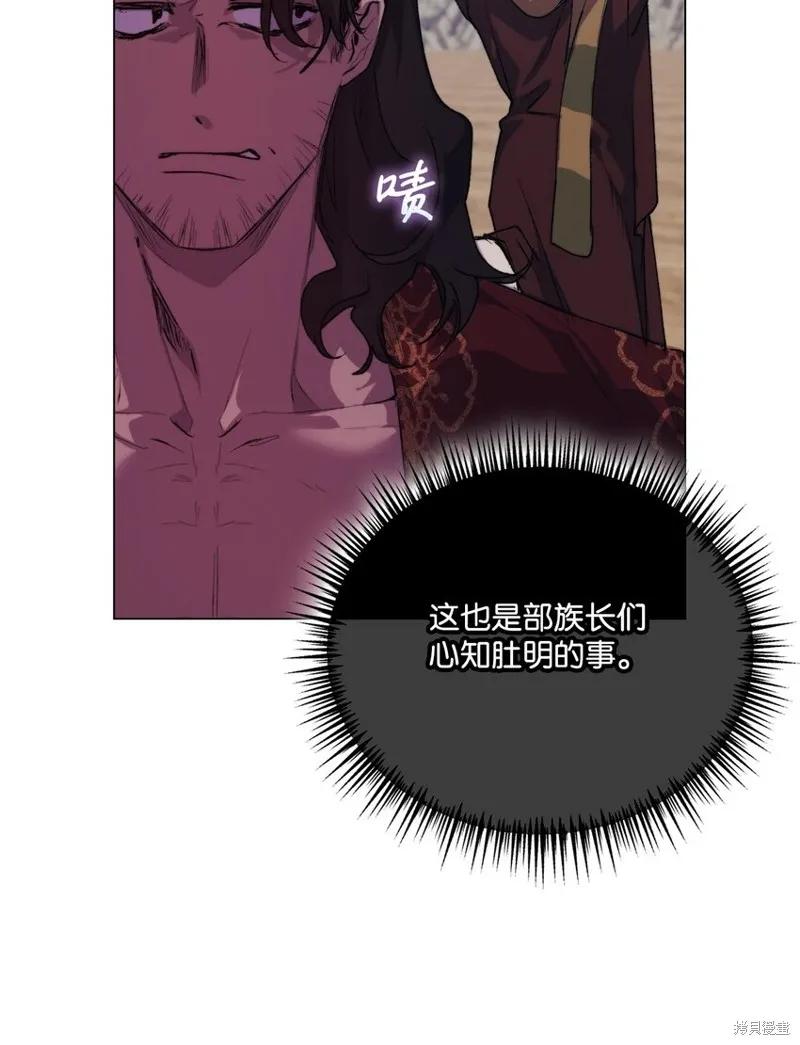 《今生我会好好照顾陛下》第74话 第57页
