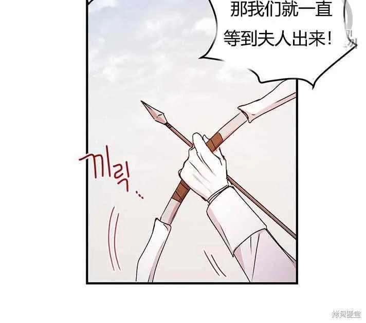 《冷血公爵的变心》第75话 第20页