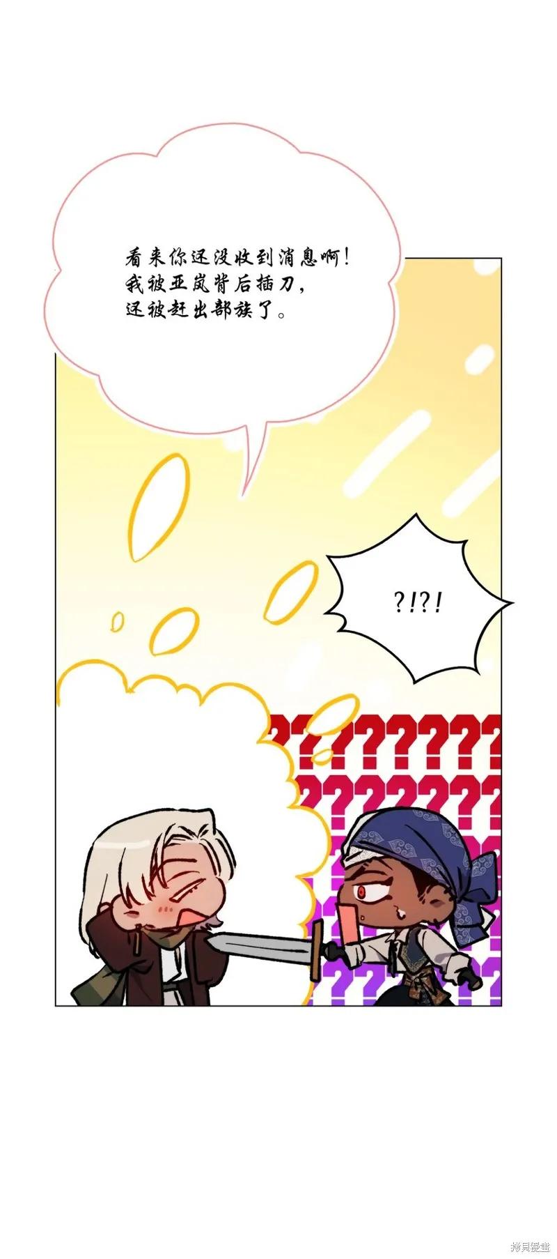 《今生我会好好照顾陛下》第74话 第41页