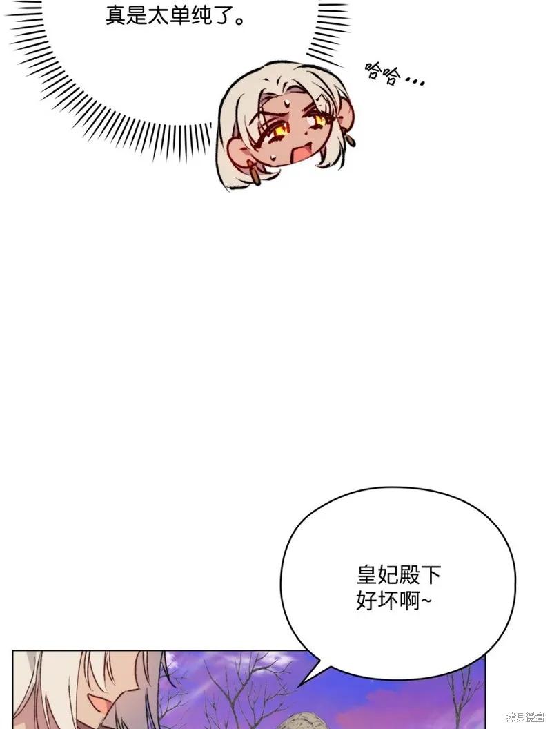 《今生我会好好照顾陛下》第74话 第65页