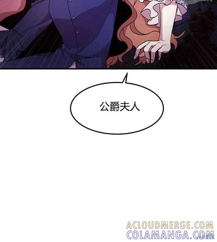 《冷血公爵的变心》第75话 第69页