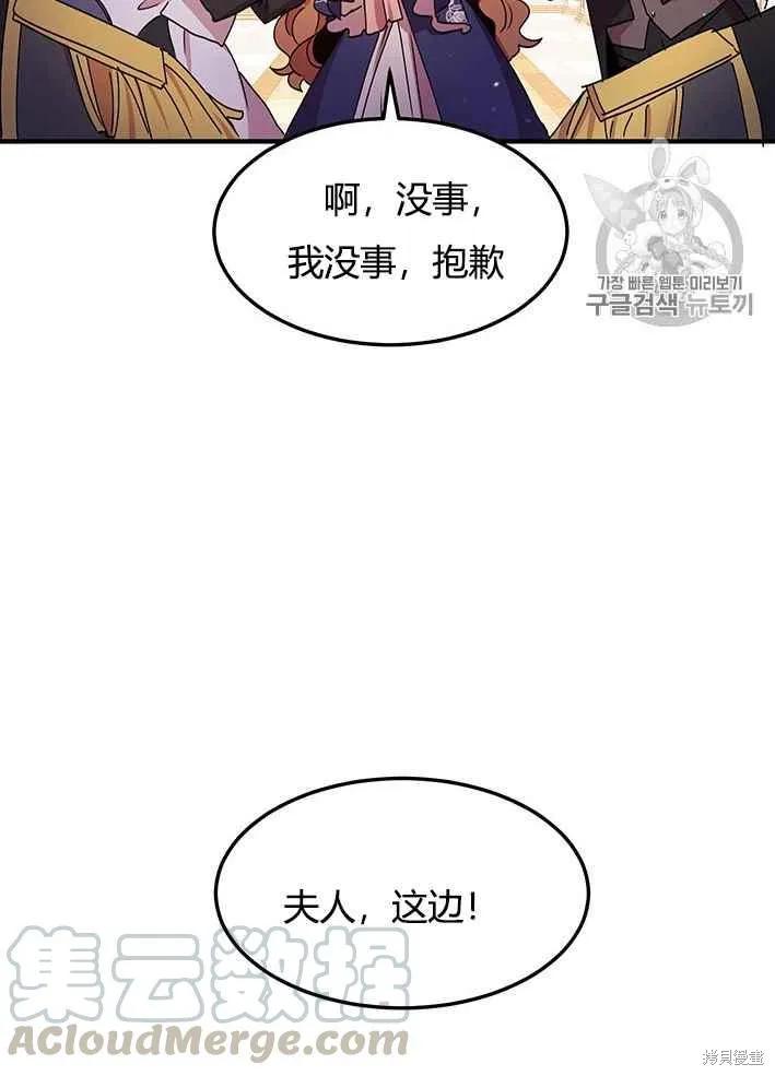 《冷血公爵的变心》第75话 第46页