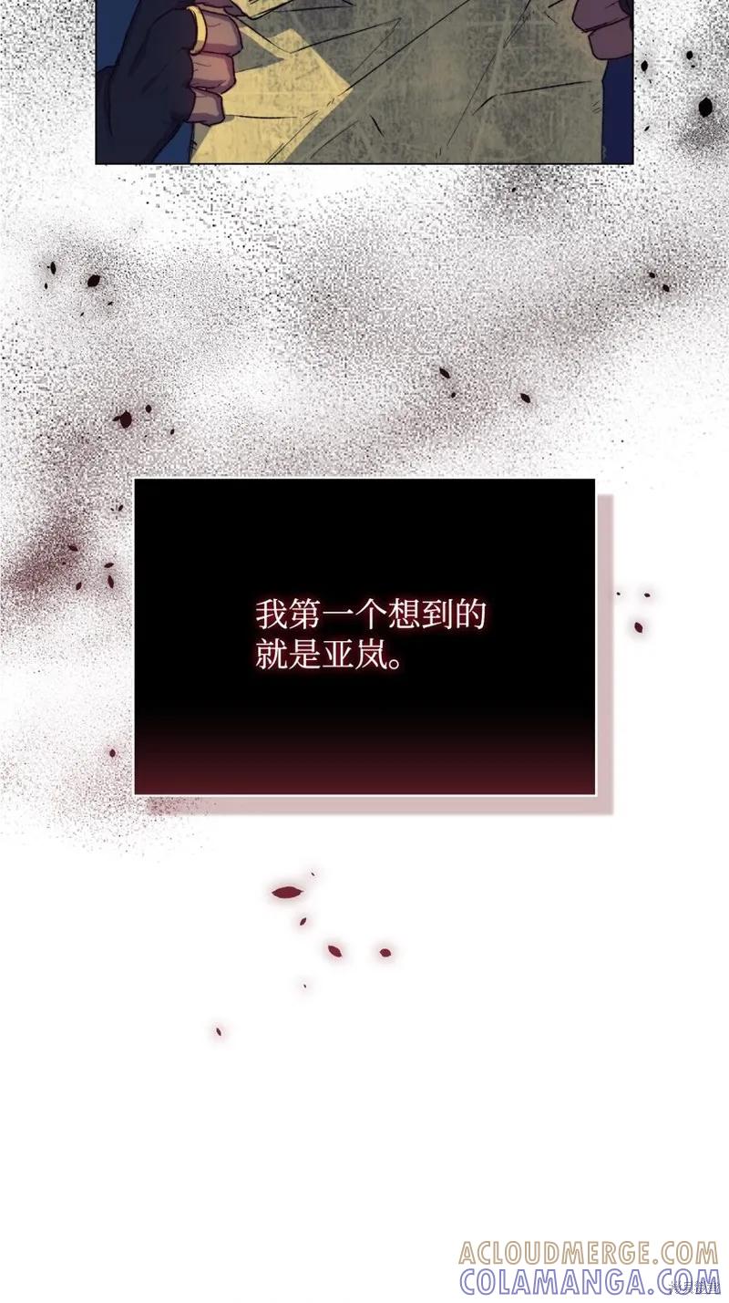 《今生我会好好照顾陛下》第74话 第4页