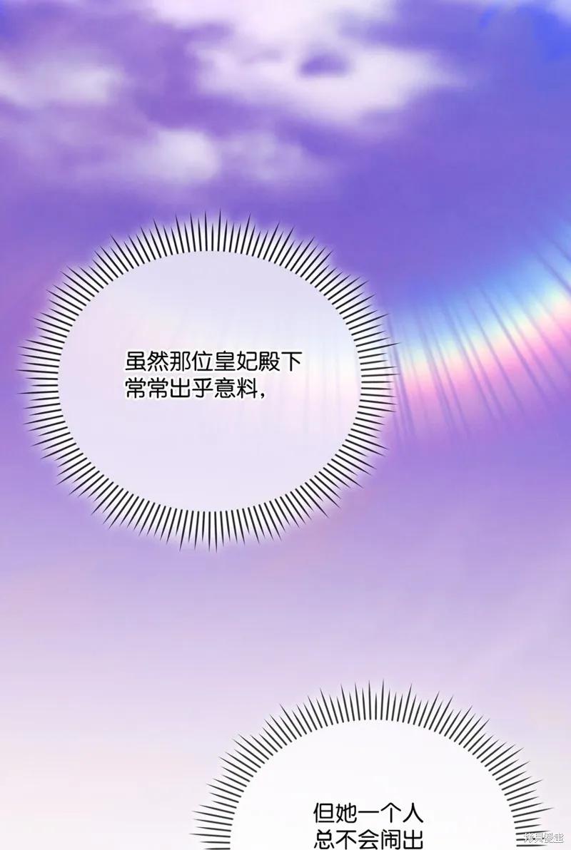 《今生我会好好照顾陛下》第74话 第63页