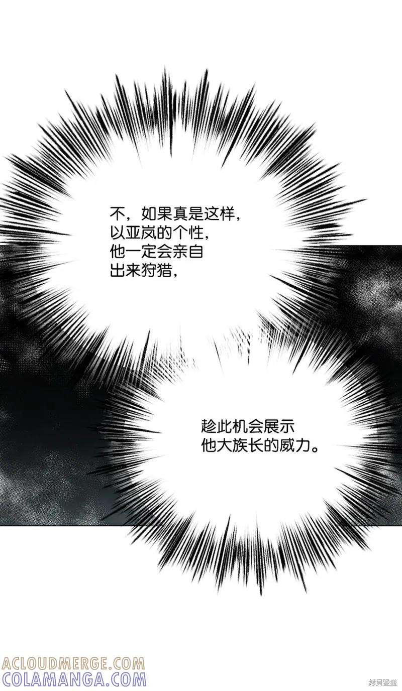 《今生我会好好照顾陛下》第74话 第55页