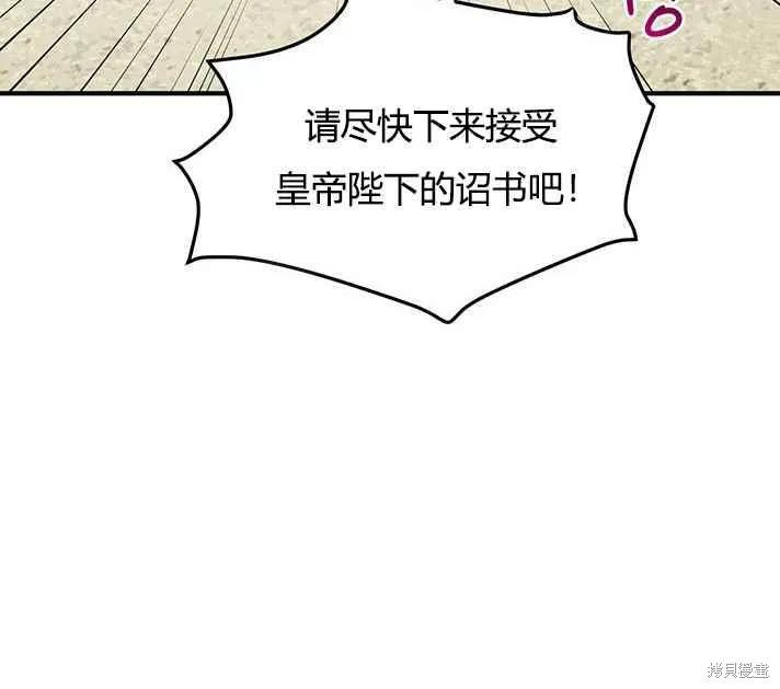 《冷血公爵的变心》第75话 第10页