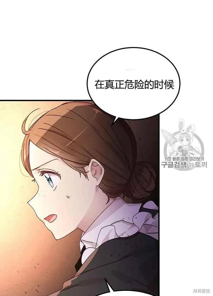 《冷血公爵的变心》第75话 第58页