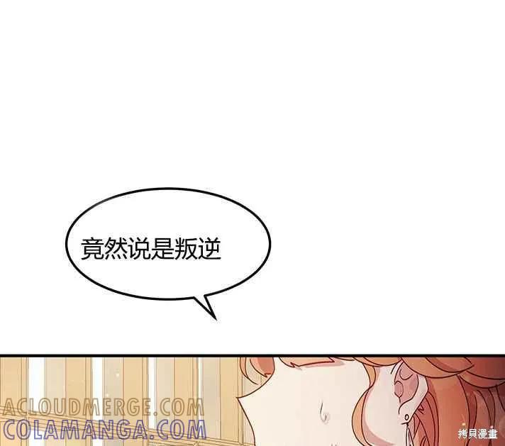 《冷血公爵的变心》第75话 第29页