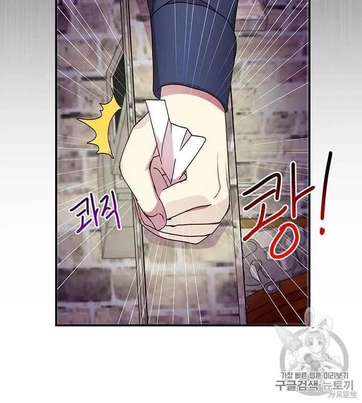 《冷血公爵的变心》第75话 第75页