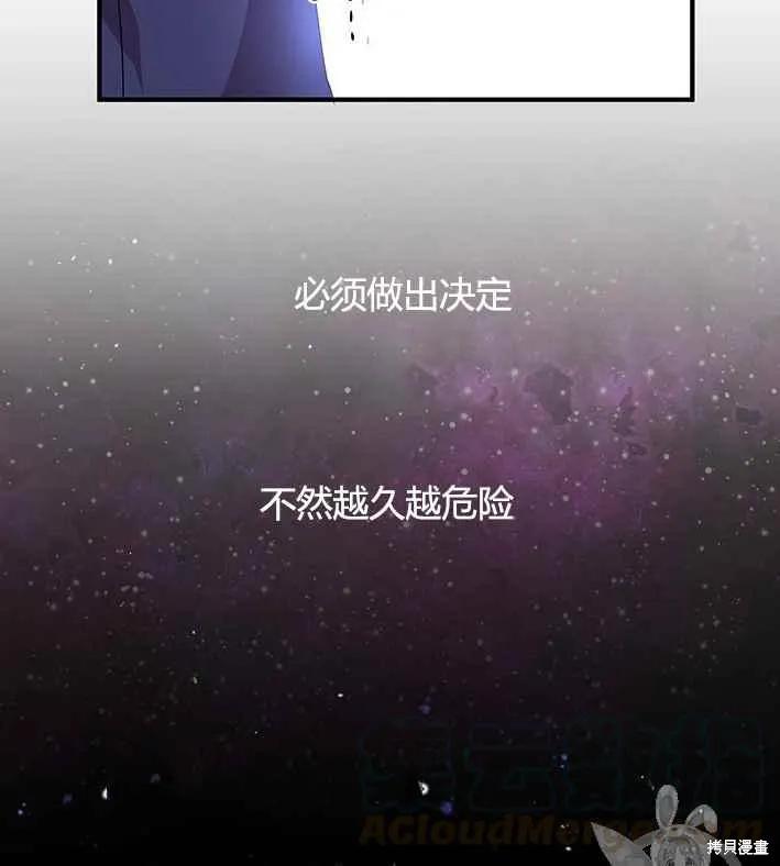《冷血公爵的变心》第75话 第87页