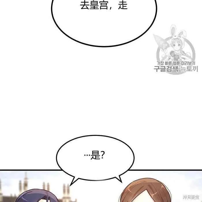 《冷血公爵的变心》第75话 第95页
