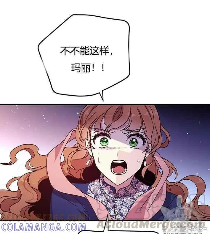 《冷血公爵的变心》第75话 第61页