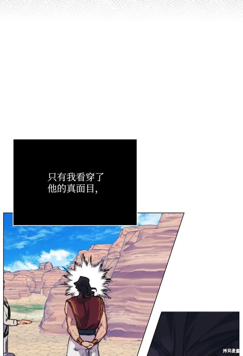 《今生我会好好照顾陛下》第74话 第8页