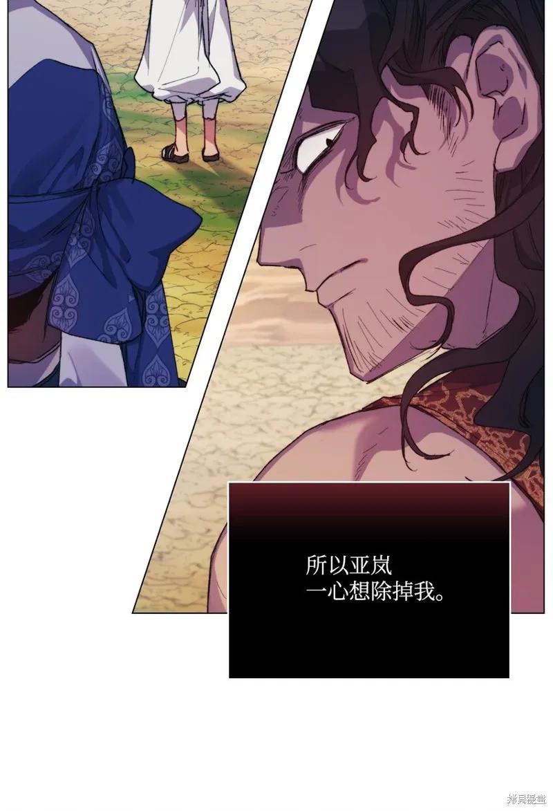 《今生我会好好照顾陛下》第74话 第9页