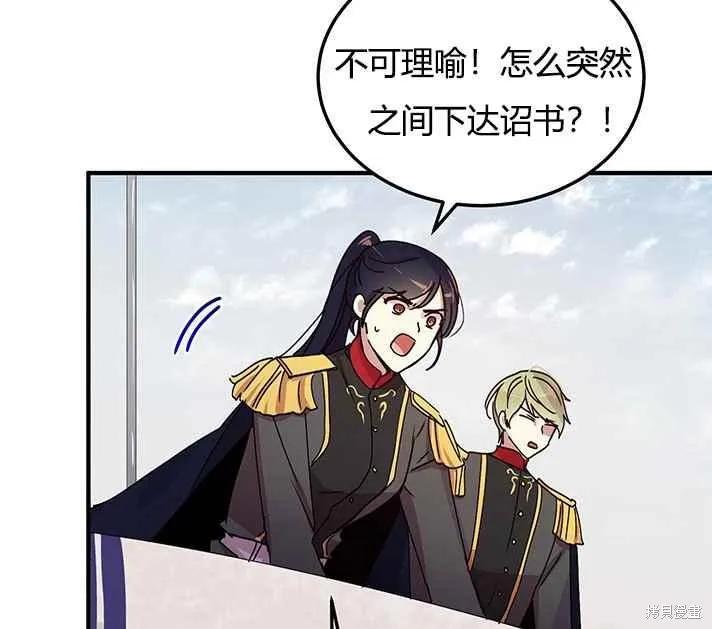 《冷血公爵的变心》第75话 第15页